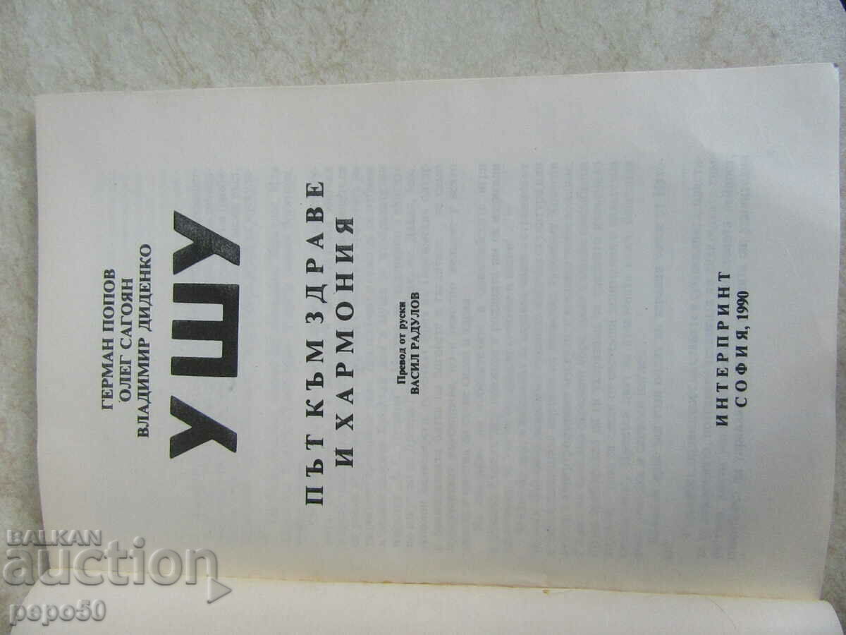 WUSHU - PATH TO HEALTH AND HARMONY - 1990 with price 5.00 BGN | € 2.56