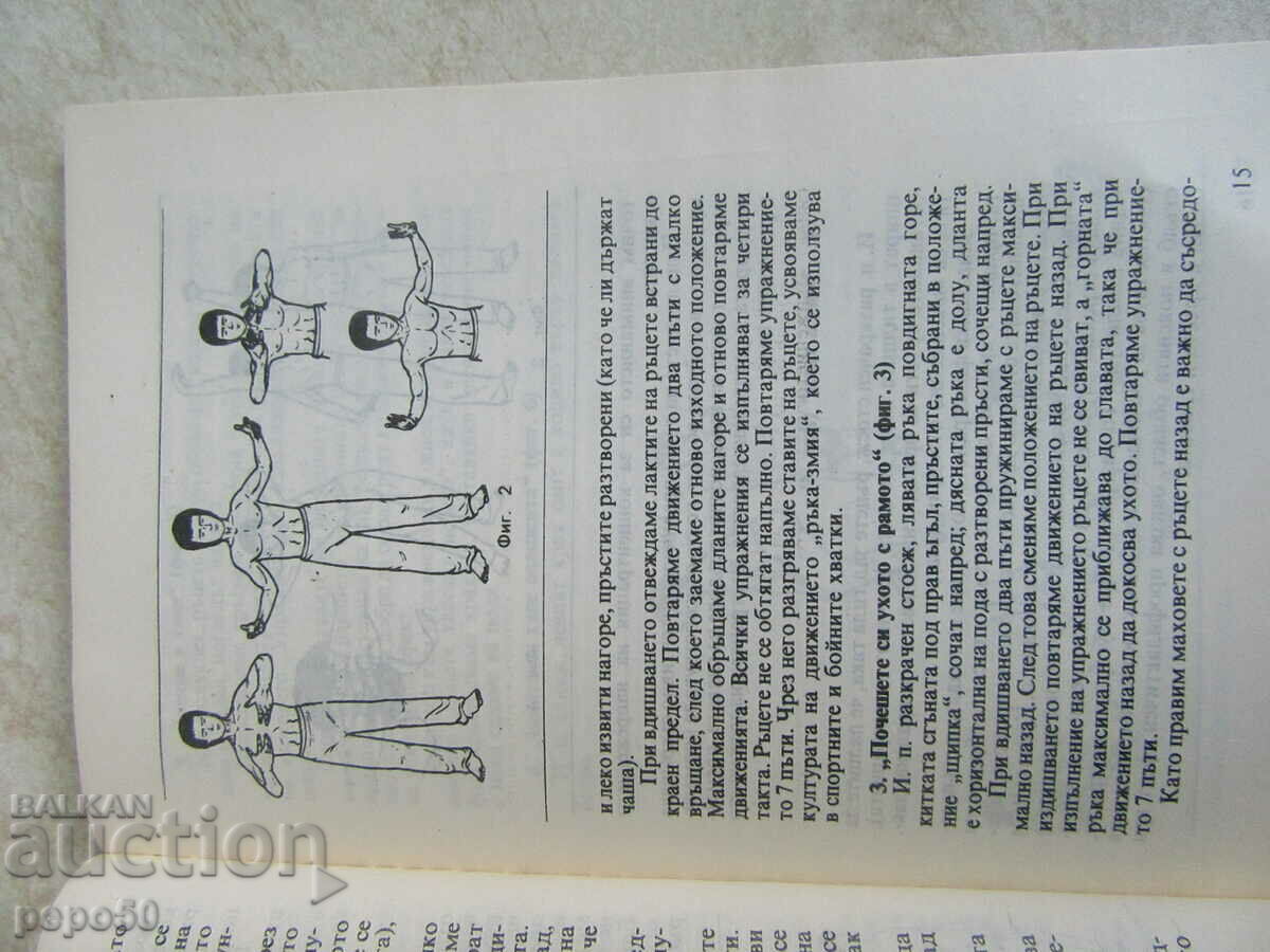 Auction  WUSHU - PATH TO HEALTH AND HARMONY - 1990