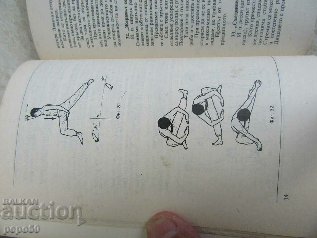 Delivery of WUSHU - PATH TO HEALTH AND HARMONY - 1990