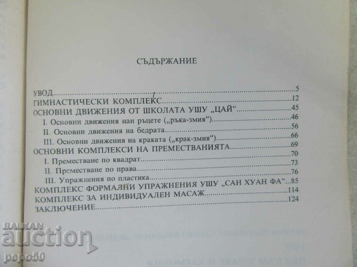 WUSHU - PATH TO HEALTH AND HARMONY - 1990 - 5