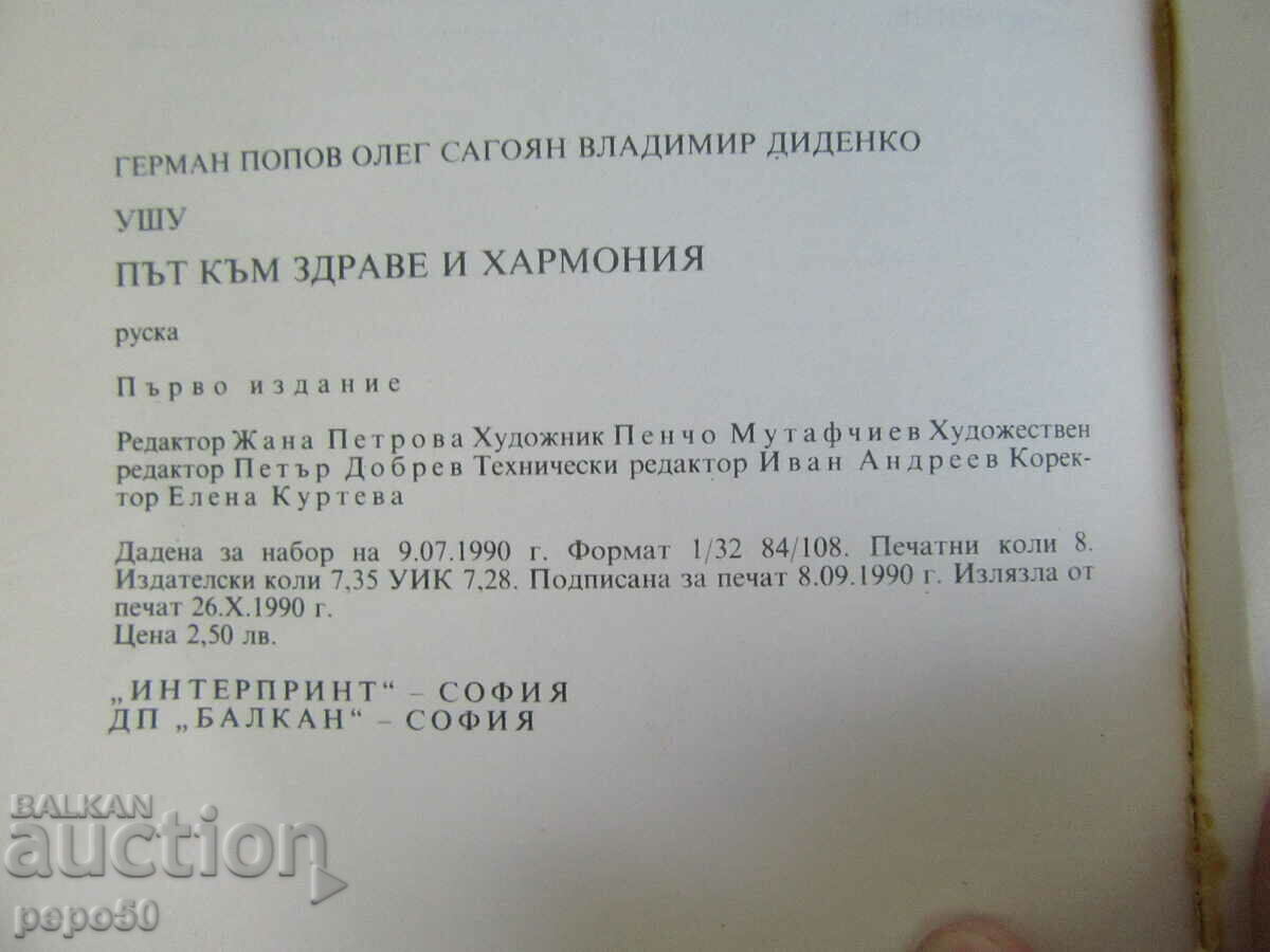 WUSHU - PATH TO HEALTH AND HARMONY - 1990 - 6