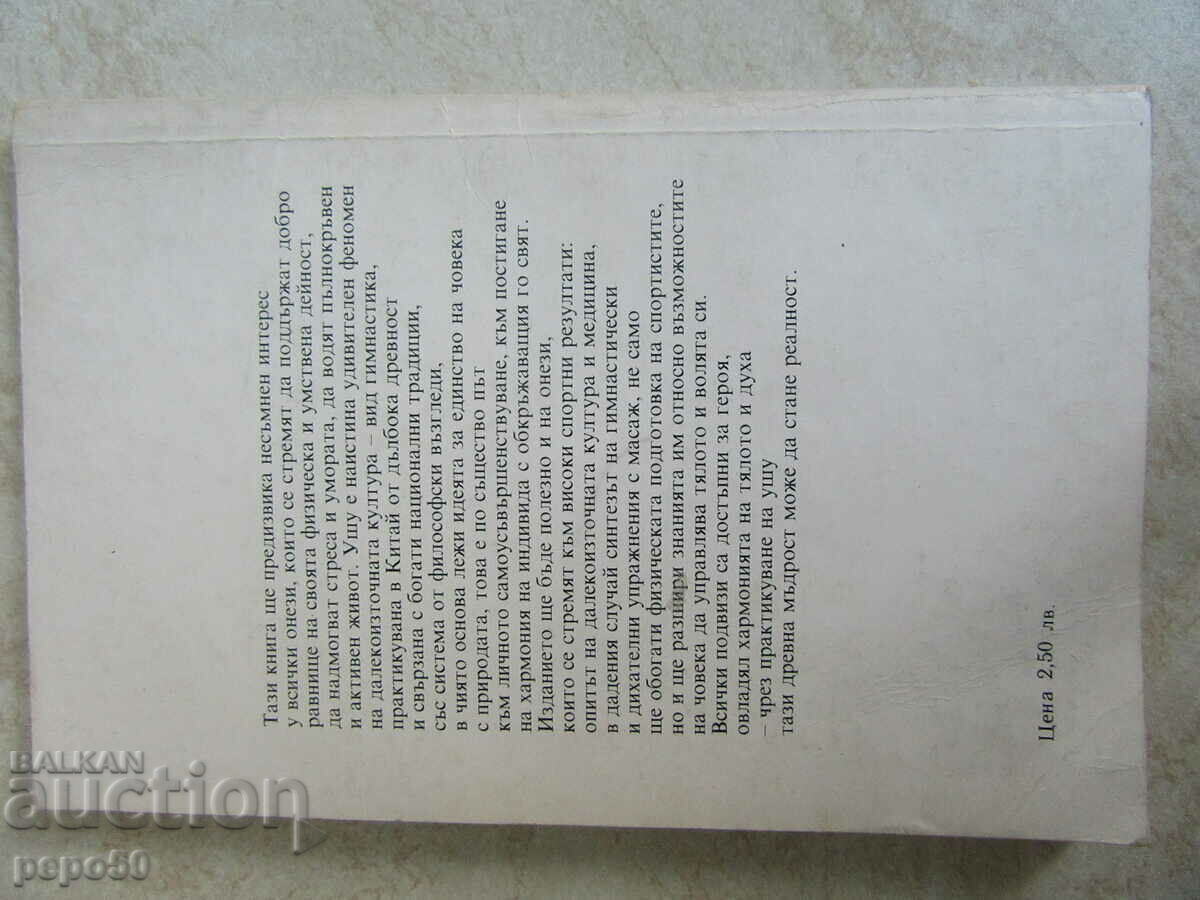 WUSHU - PATH TO HEALTH AND HARMONY - 1990 - 7