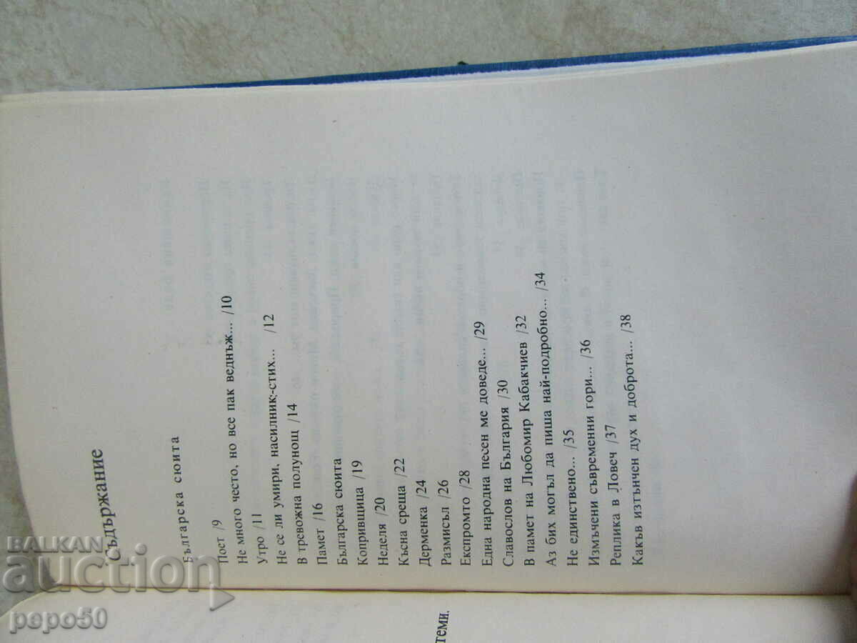 Delivery of PAVEL MATEV - LYRICS - 1987 Delivery of PAVEL MATEV - LYRICS - 1987