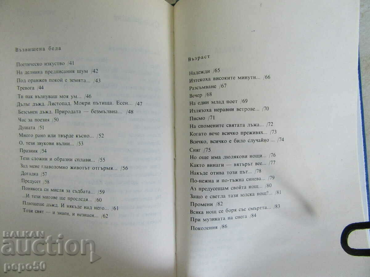 PAVEL MATEV - LYRICS - 1987 - 5 PAVEL MATEV - LYRICS - 1987 - 5