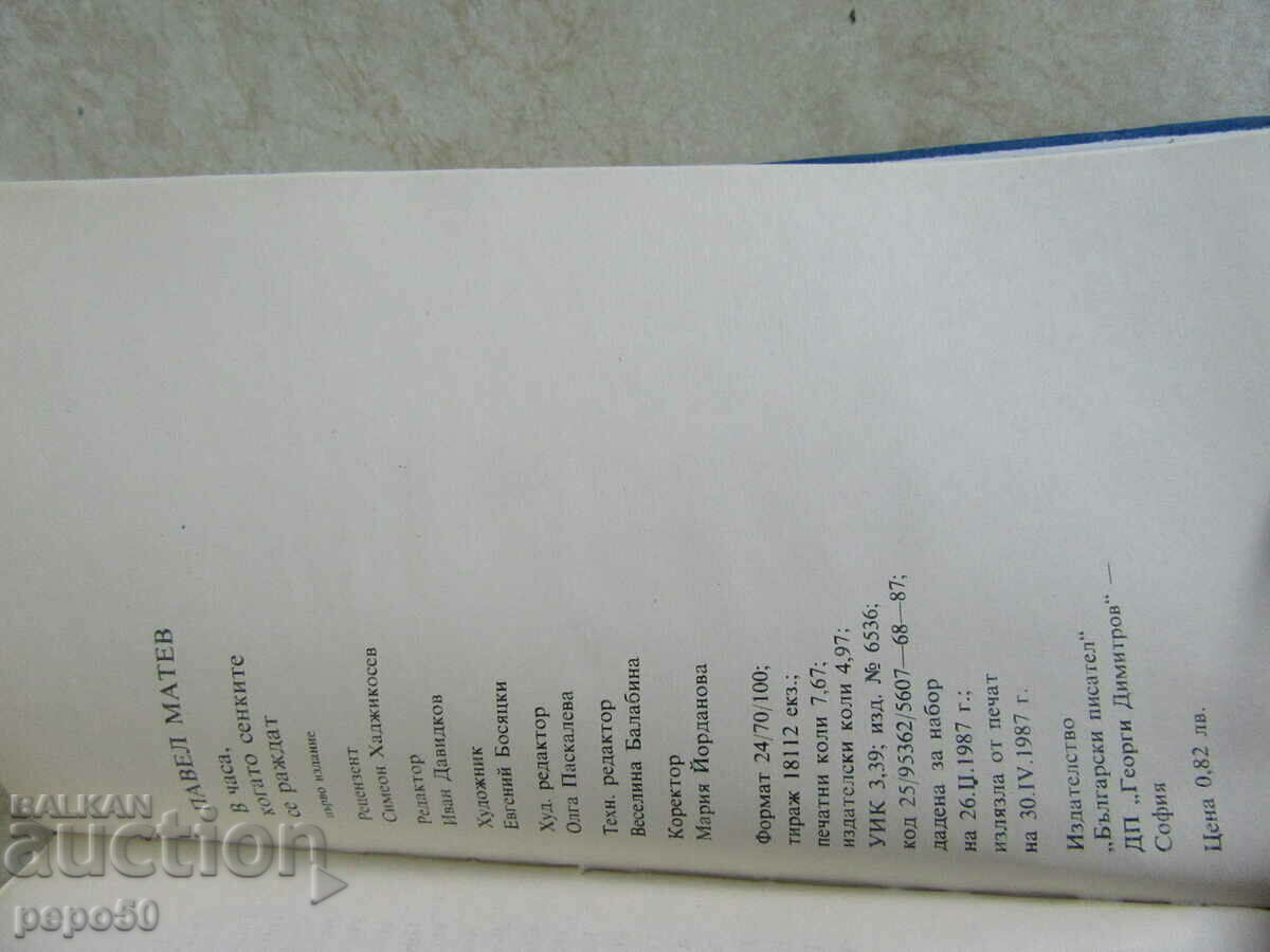 PAVEL MATEV - LYRICS - 1987 - 6 PAVEL MATEV - LYRICS - 1987 - 6