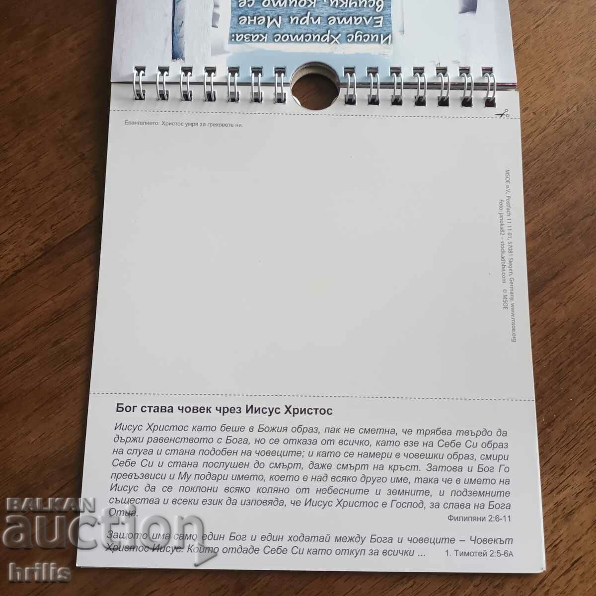 ΓΡΑΦΕΙΟ / ΗΜΕΡΟΛΟΓΙΟ ΤΟΙΧΟΥ 2024 ΜΕ ΘΡΗΣΚΕΥΤΙΚΑ ΜΗΝΥΜΑΤΑ - 5 ΓΡΑΦΕΙΟ / ΗΜΕΡΟΛΟΓΙΟ ΤΟΙΧΟΥ 2024 ΜΕ ΘΡΗΣΚΕΥΤΙΚΑ ΜΗΝΥΜΑΤΑ - 5