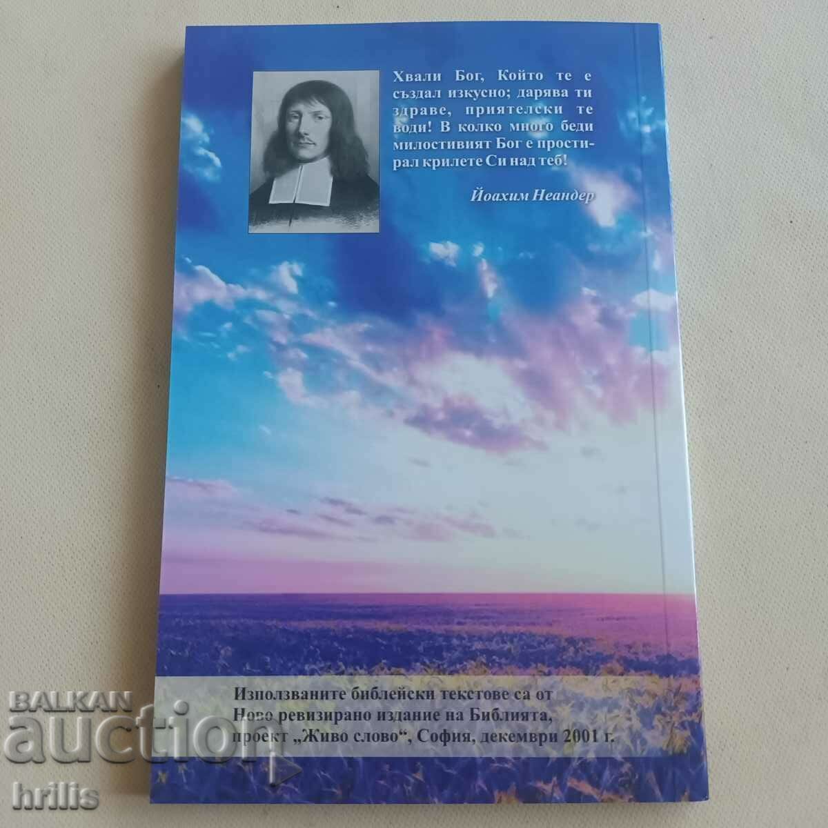 WITH GOD'S WORD EVERY DAY 2023 with price 2.00 BGN | € 1.02 WITH GOD'S WORD EVERY DAY 2023 with price 2.00 BGN | € 1.02