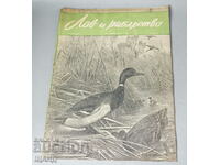 1949 Списание Лов и Рибарство книга 1