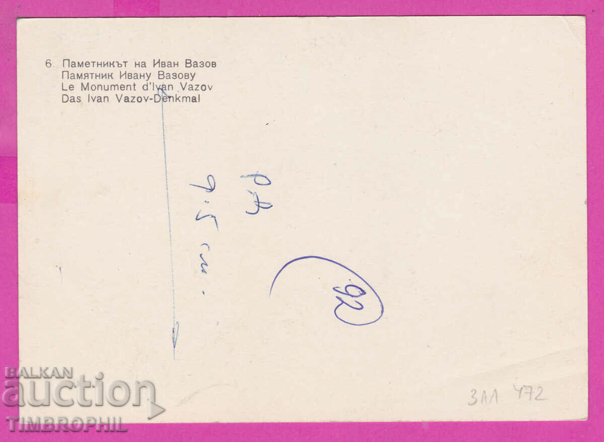 Delivery of 311472 / Svilengrad - Monument to Ivan Vazov PK №6 Delivery of 311472 / Svilengrad - Monument to Ivan Vazov PK №6