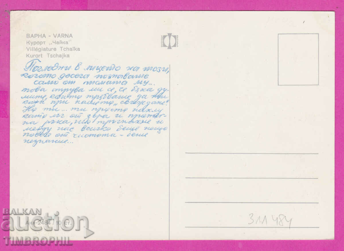 Delivery of 311484 / Varna Resort "Chaika" Akl-2484 PK Photoisdat Delivery of 311484 / Varna Resort "Chaika" Akl-2484 PK Photoisdat