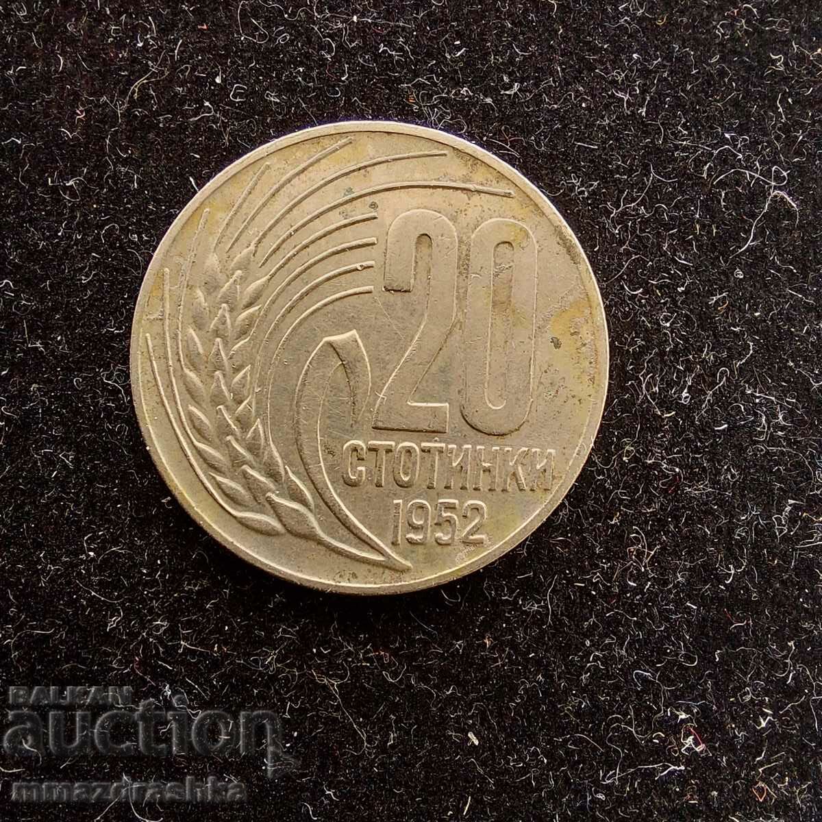 20 стотинки, 1952