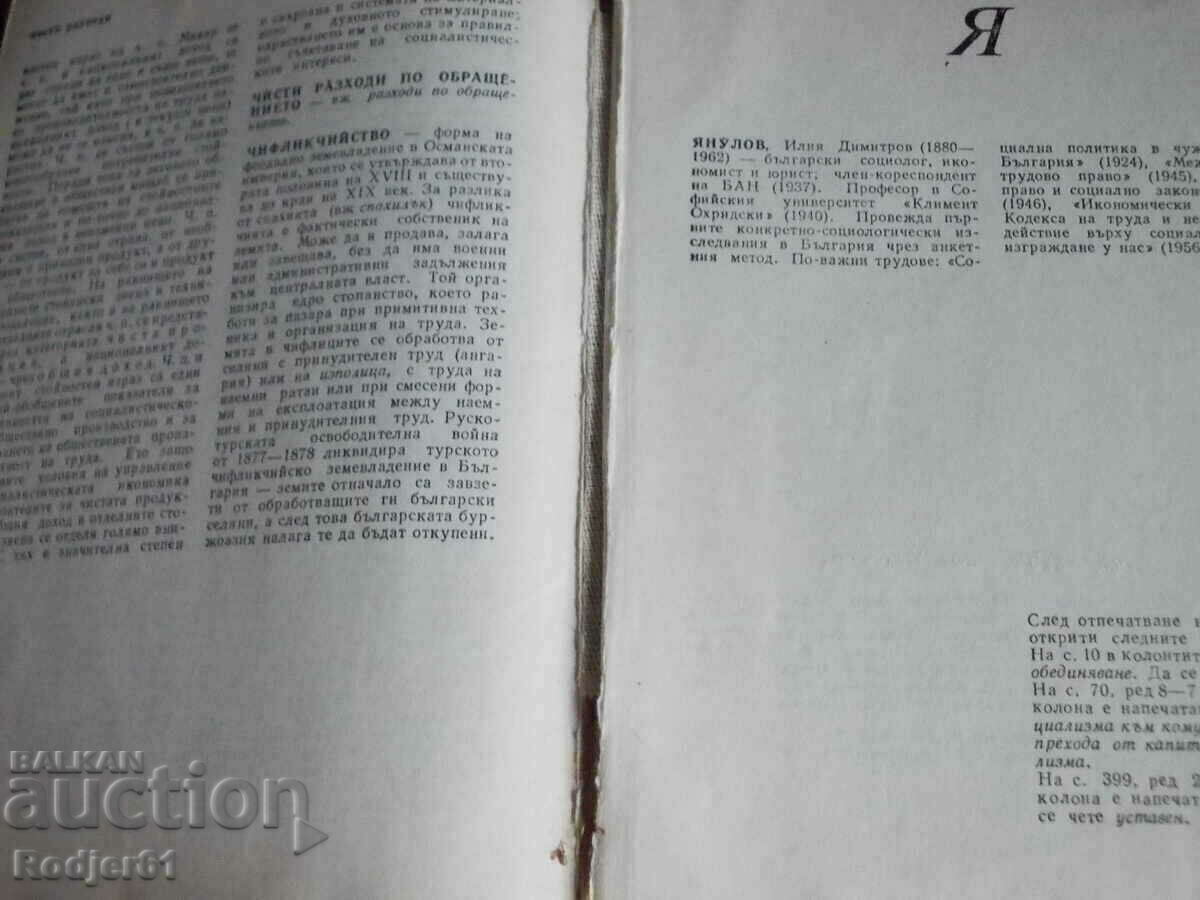 Dictionaries - A-Z Dictionary of Political Economy - 5 Dictionaries - A-Z Dictionary of Political Economy - 5