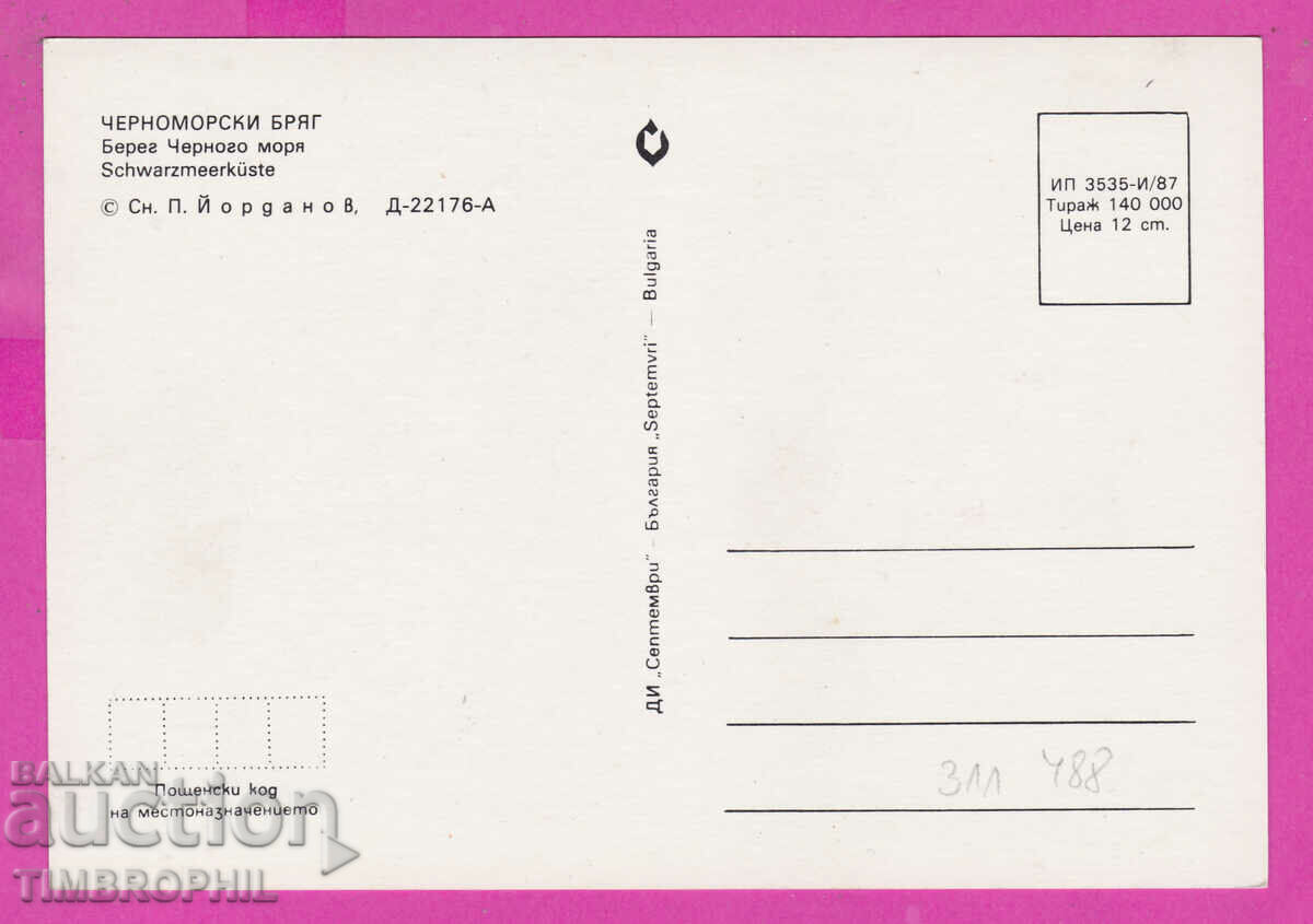 Delivery of 311488 / Black sea coast - Rocks and glarus PK Septemvri