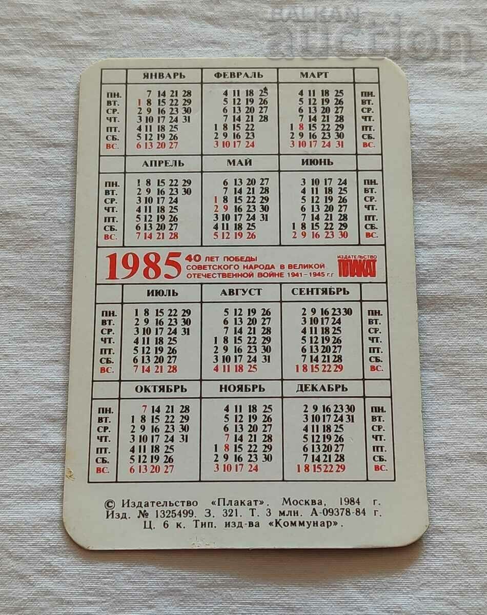 WW2 MOSCOW 40 YEARS OF VICTORY CALENDAR 1985 with price 1.00 BGN | € 0.51 WW2 MOSCOW 40 YEARS OF VICTORY CALENDAR 1985 with price 1.00 BGN | € 0.51
