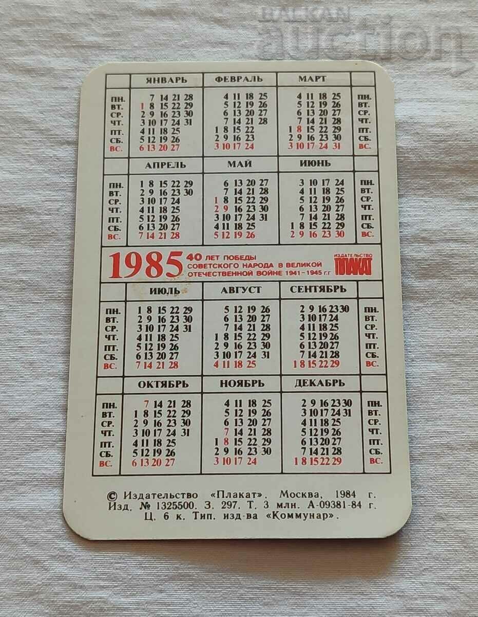 WW2 VOLGOGRAD 40 YEARS OF VICTORY CALENDAR 1985 with price 1.00 BGN | € 0.51