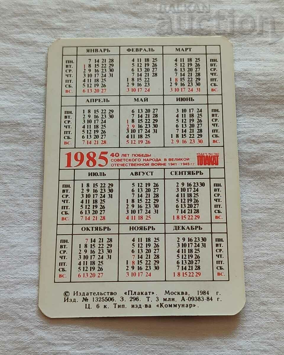 WW2 LENINGRAD 40 YEARS OF VICTORY CALENDAR 1985 with price 1.00 BGN | € 0.51 WW2 LENINGRAD 40 YEARS OF VICTORY CALENDAR 1985 with price 1.00 BGN | € 0.51