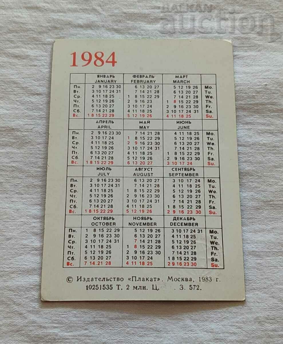 DEFENSE OF PEACE CALENDAR 1984 with price 2.00 BGN | € 1.02 DEFENSE OF PEACE CALENDAR 1984 with price 2.00 BGN | € 1.02