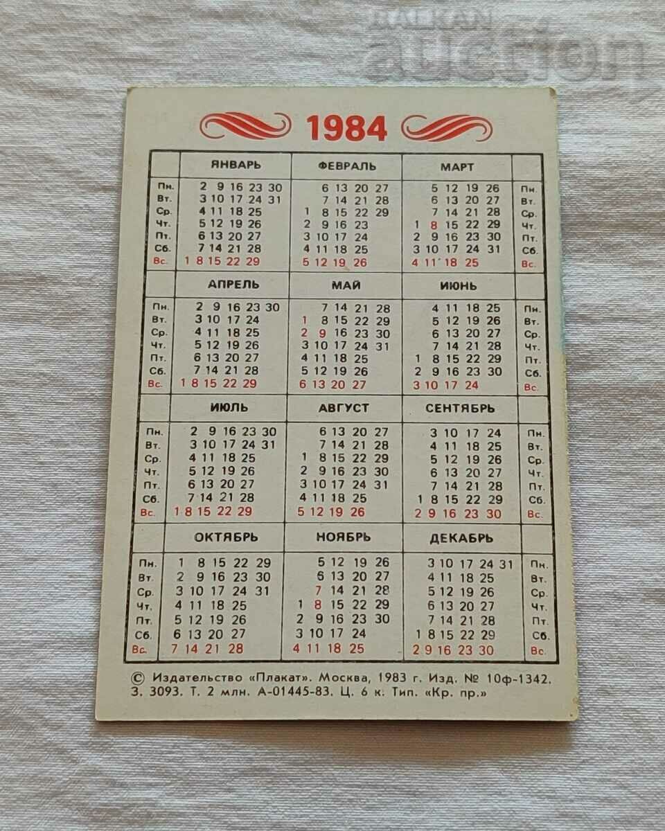 MOSCOW USSR CALENDAR 1984 with price 1.00 BGN | € 0.51