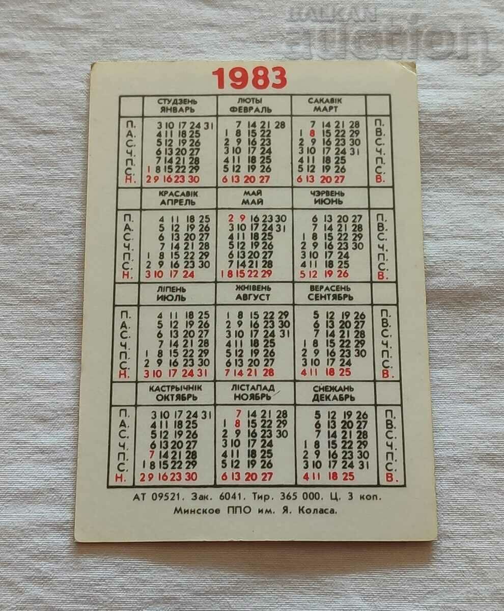 WW2 BREST - FORTRESS - HERO OF THE USSR CALENDAR 1983 with price 1.00 BGN | € 0.51 WW2 BREST - FORTRESS - HERO OF THE USSR CALENDAR 1983 with price 1.00 BGN | € 0.51