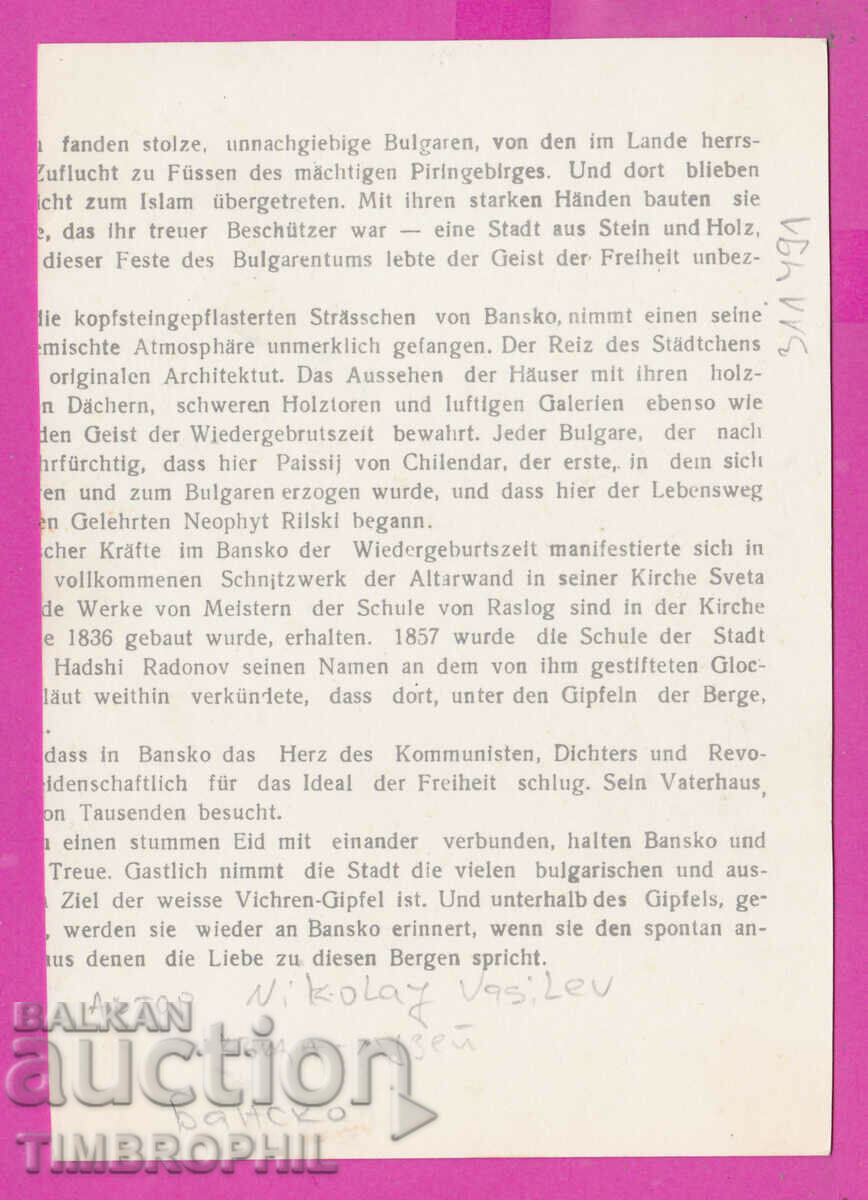 311491 / Bansko - Monument to Neofit Rilski 1783-1881 with price 1.00 BGN | € 0.51 311491 / Bansko - Monument to Neofit Rilski 1783-1881 with price 1.00 BGN | € 0.51