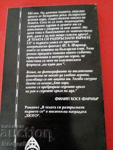 cărți - Philip Farmer În trupurile tale împrăștiate se întorc cu preț € 3.00 | 5.87 BGN cărți - Philip Farmer În trupurile tale împrăștiate se întorc cu preț € 3.00 | 5.87 BGN
