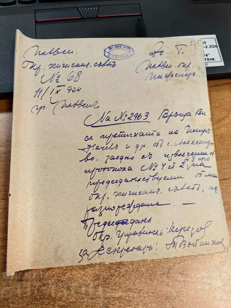 1924 ПЛЕВЕН ХИГИЕНИЧЕСКИ СЪВЕТ ДОКУМЕНТ ЦАРСТВО БЪЛГАРИЯ