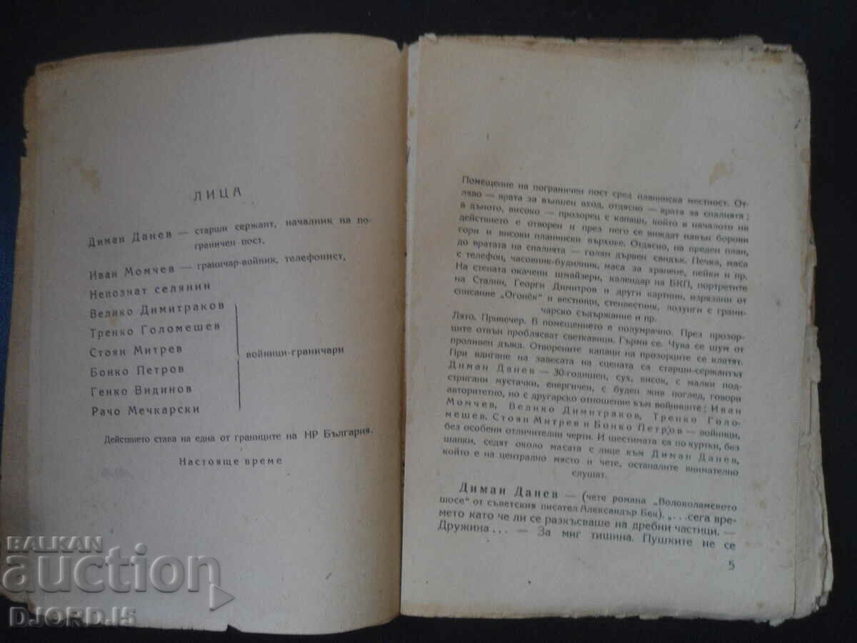 Delivery of SUMMER STORM, Alexander Gerginov Delivery of SUMMER STORM, Alexander Gerginov