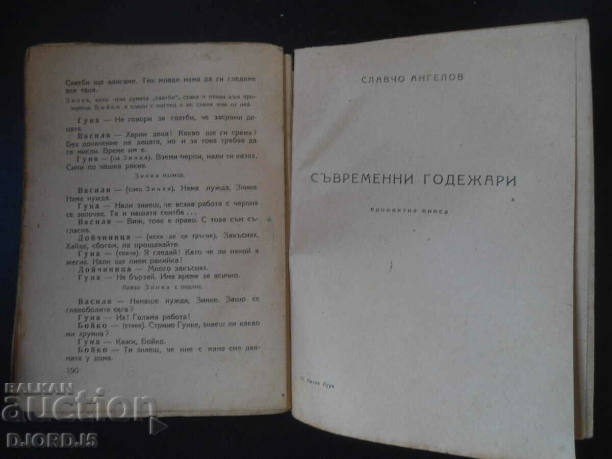 SUMMER STORM, Alexander Gerginov - 5 SUMMER STORM, Alexander Gerginov - 5