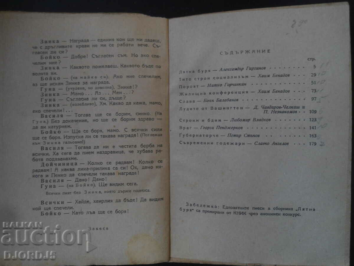 SUMMER STORM, Alexander Gerginov - 6 SUMMER STORM, Alexander Gerginov - 6