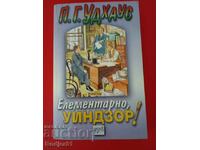 книги - П. Г. Удхаус - Елементарно, Уиндзор!