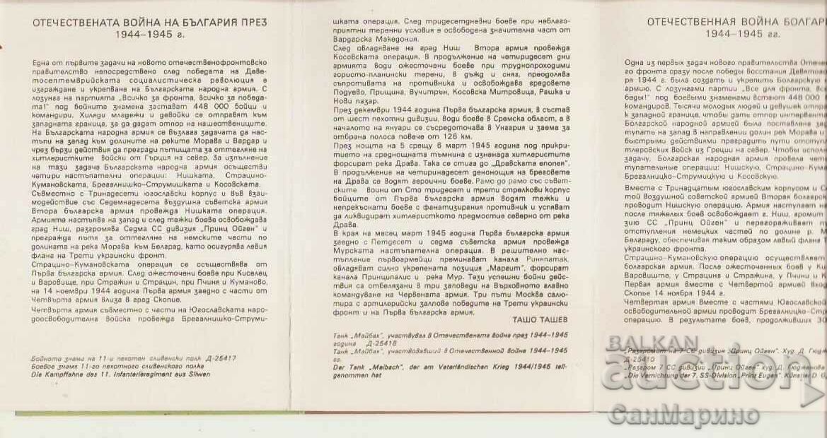Card Bulgaria The Patriotic War 1944-45. Album - 5 Card Bulgaria The Patriotic War 1944-45. Album - 5