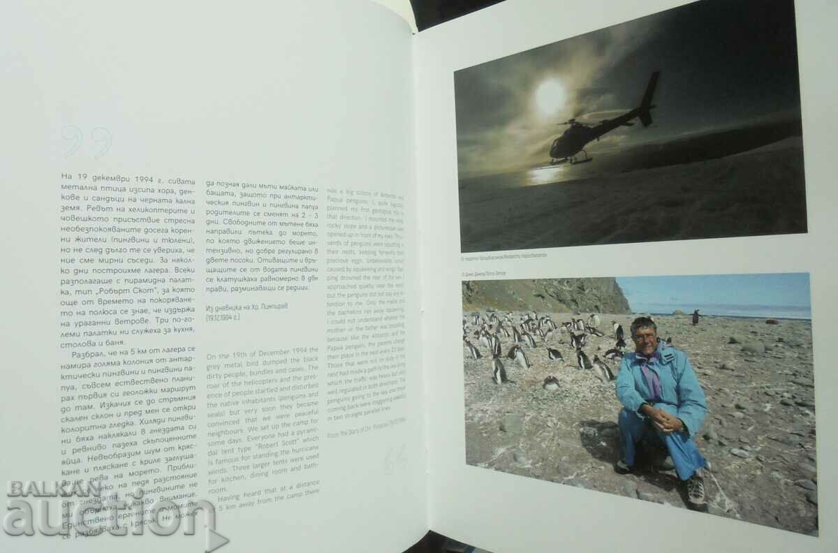 Δημοπρασία Antarctica: The Cold South - Hristo Pimpirev 2017