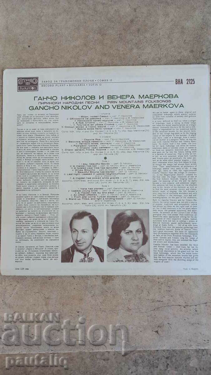PLOCHA GANCHO NIKOLOV VENERA MAERKOVA with price 10.00 BGN | € 5.11