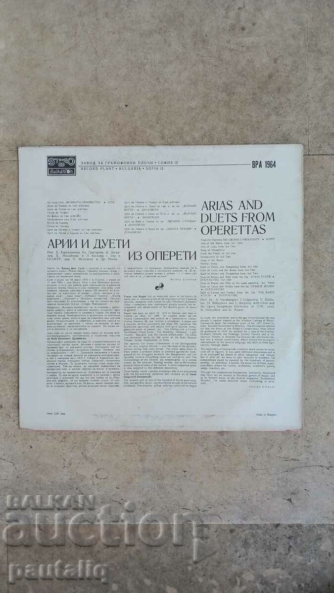 DISC ARIAS AND DUETS FROM OPERETTAS with price 10.00 BGN | € 5.11 DISC ARIAS AND DUETS FROM OPERETTAS with price 10.00 BGN | € 5.11