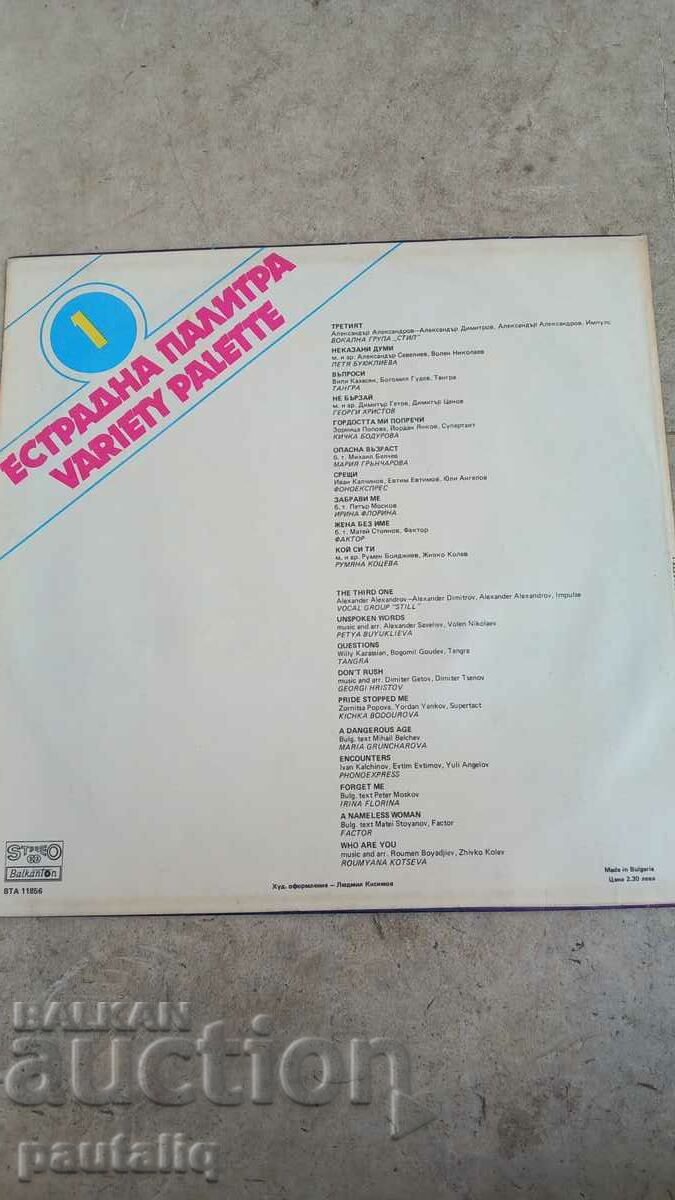 RECORD VARIETY PALETTE 1 with price 10.00 BGN | € 5.11 RECORD VARIETY PALETTE 1 with price 10.00 BGN | € 5.11