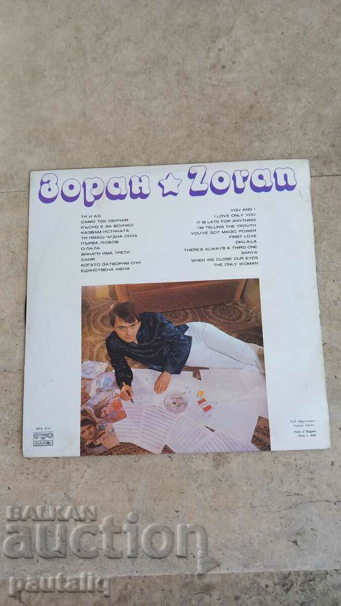 PLOCHA ZORAN MILEVOEVICH with price 5.00 BGN | € 2.56 PLOCHA ZORAN MILEVOEVICH with price 5.00 BGN | € 2.56