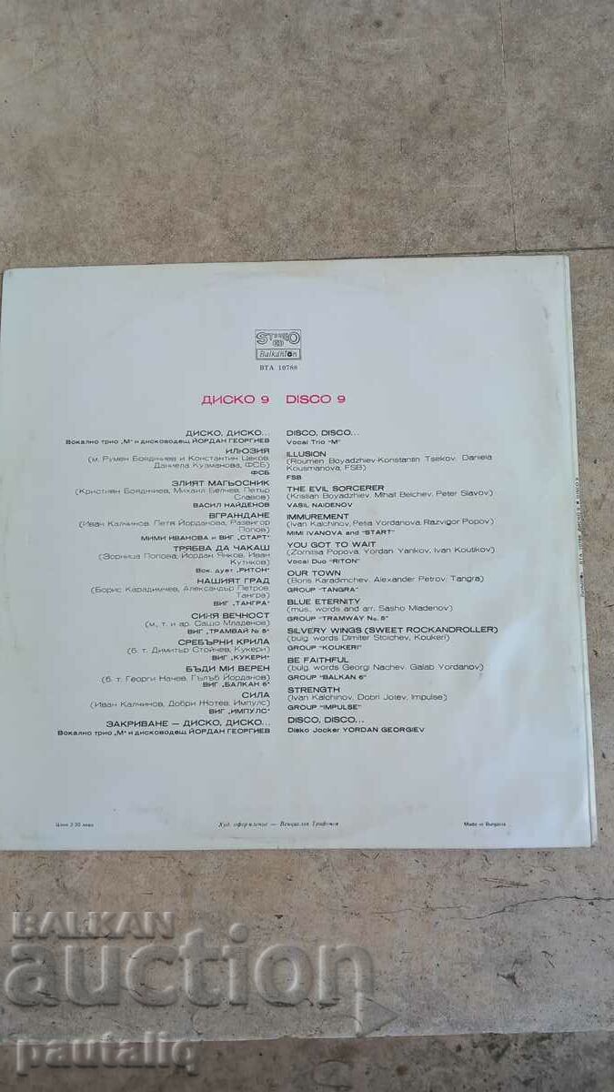 DISCO DISC 9 with price 10.00 BGN | € 5.11 DISCO DISC 9 with price 10.00 BGN | € 5.11