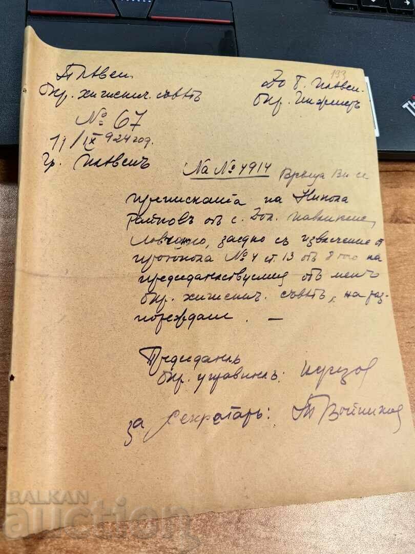 1924 ПЛЕВЕН ХИГИЕНИЧЕСКИ СЪВЕТ ДОКУМЕНТ ЦАРСТВО БЪЛГАРИЯ