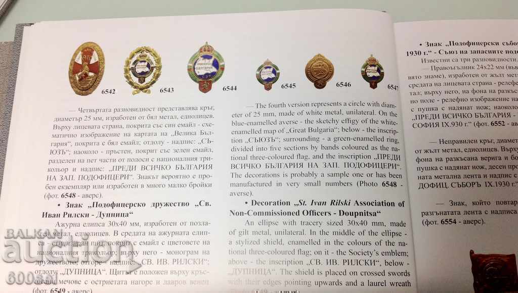 Catalog of Bulgarian orders, medals, types, prices BG/RU - 6 Catalog of Bulgarian orders, medals, types, prices BG/RU - 6