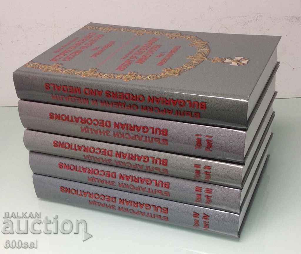 Каталог на българските ордени, медали, типови, цени BG/RU Каталог на българските ордени, медали, типови, цени BG/RU