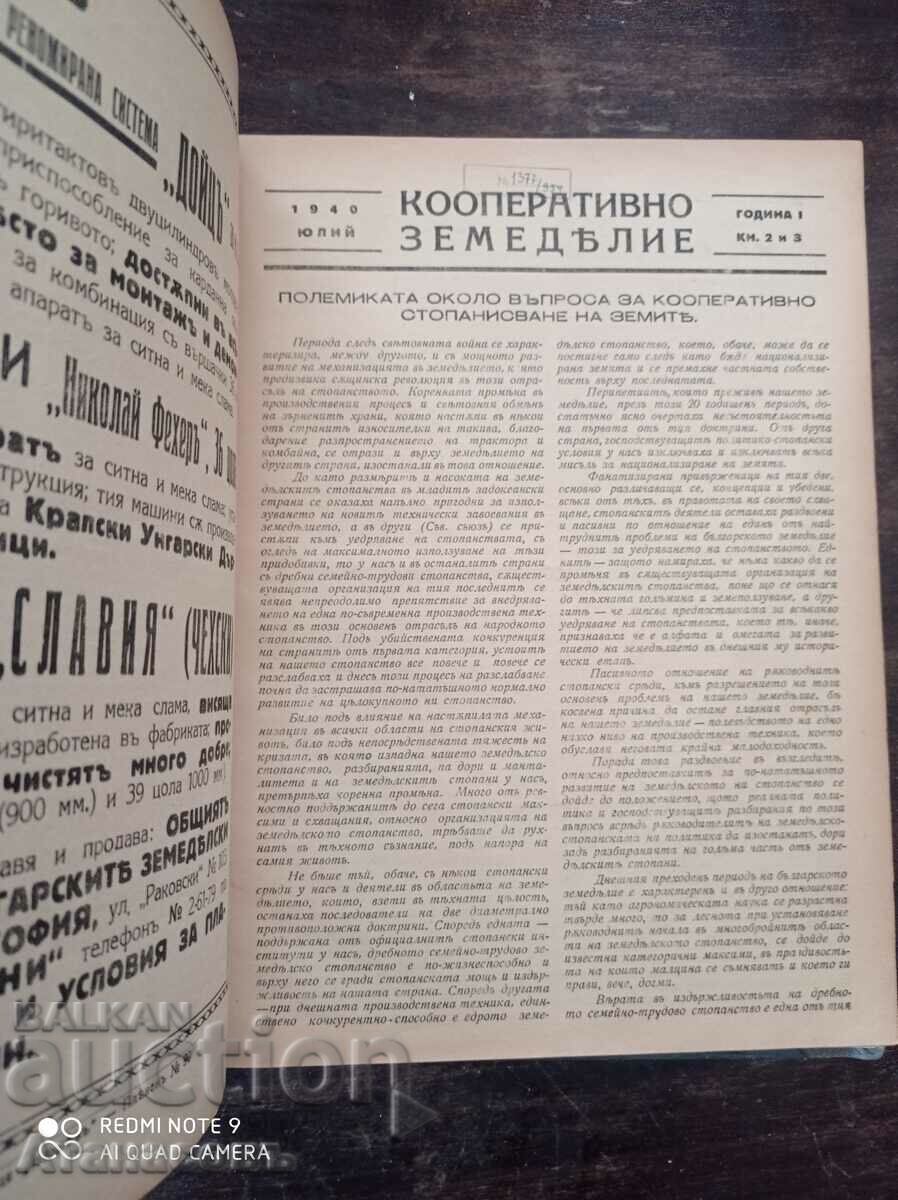 Cooperative Agriculture Pleven Chamber of Agriculture with price 500.00 BGN | € 255.65