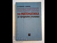 Handbook of mathematics for secondary schools