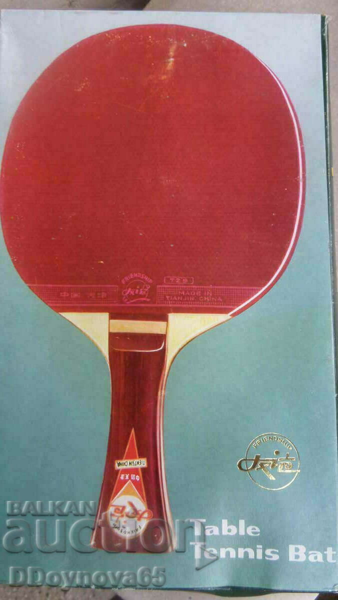 Професионална хилка за тенис на маса