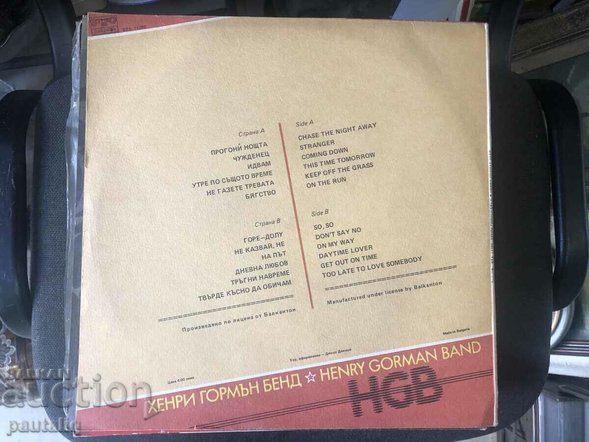 HENRY GORMAN BAND with price 5.00 BGN | € 2.56 HENRY GORMAN BAND with price 5.00 BGN | € 2.56