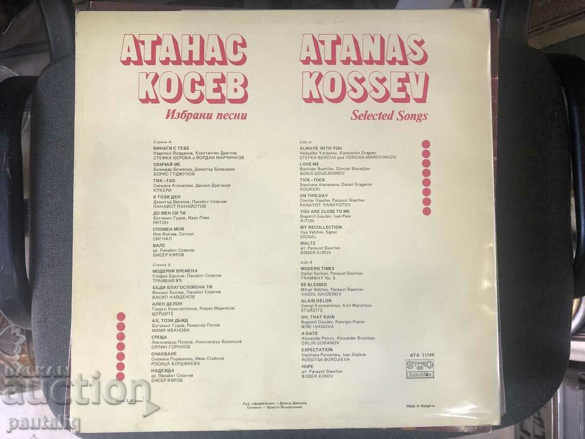 ATANAS KOSEV with price 10.00 BGN | € 5.11 ATANAS KOSEV with price 10.00 BGN | € 5.11
