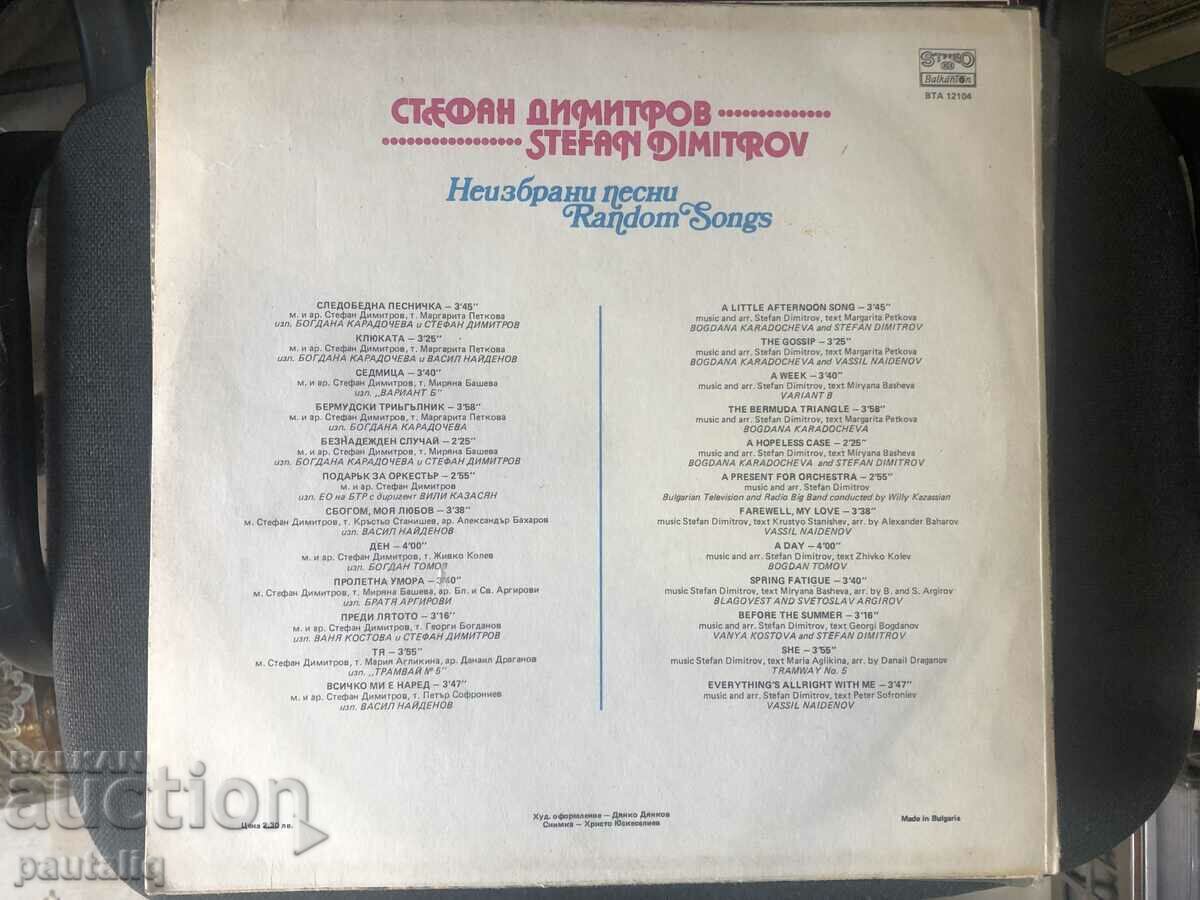 ΣΤΕΦΑΝ ΝΤΙΜΗΤΡΟΦ με τιμή 12.00 BGN | € 6.14 ΣΤΕΦΑΝ ΝΤΙΜΗΤΡΟΦ με τιμή 12.00 BGN | € 6.14