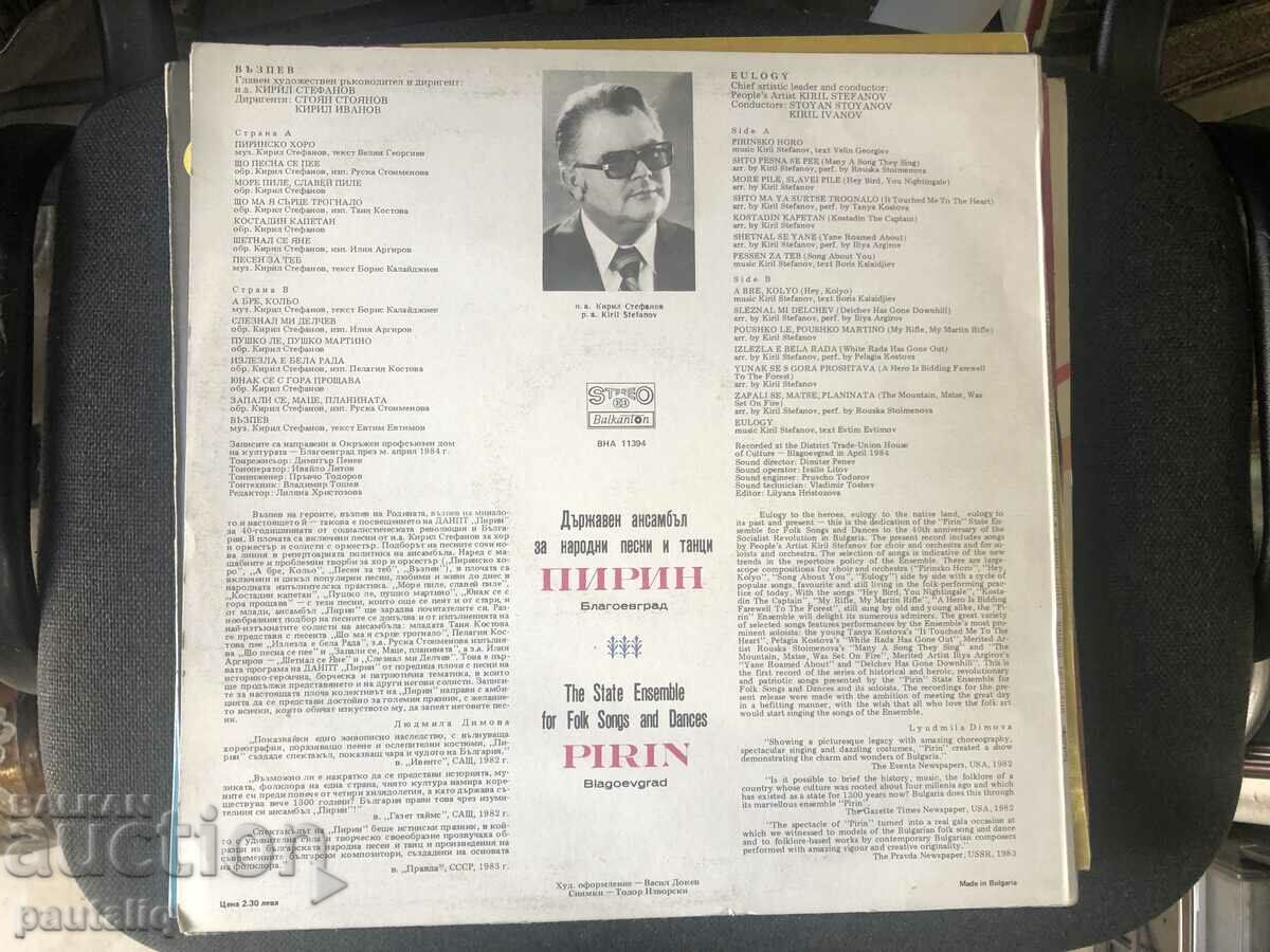 PYRIN'S SONG with price 10.00 BGN | € 5.11 PYRIN'S SONG with price 10.00 BGN | € 5.11