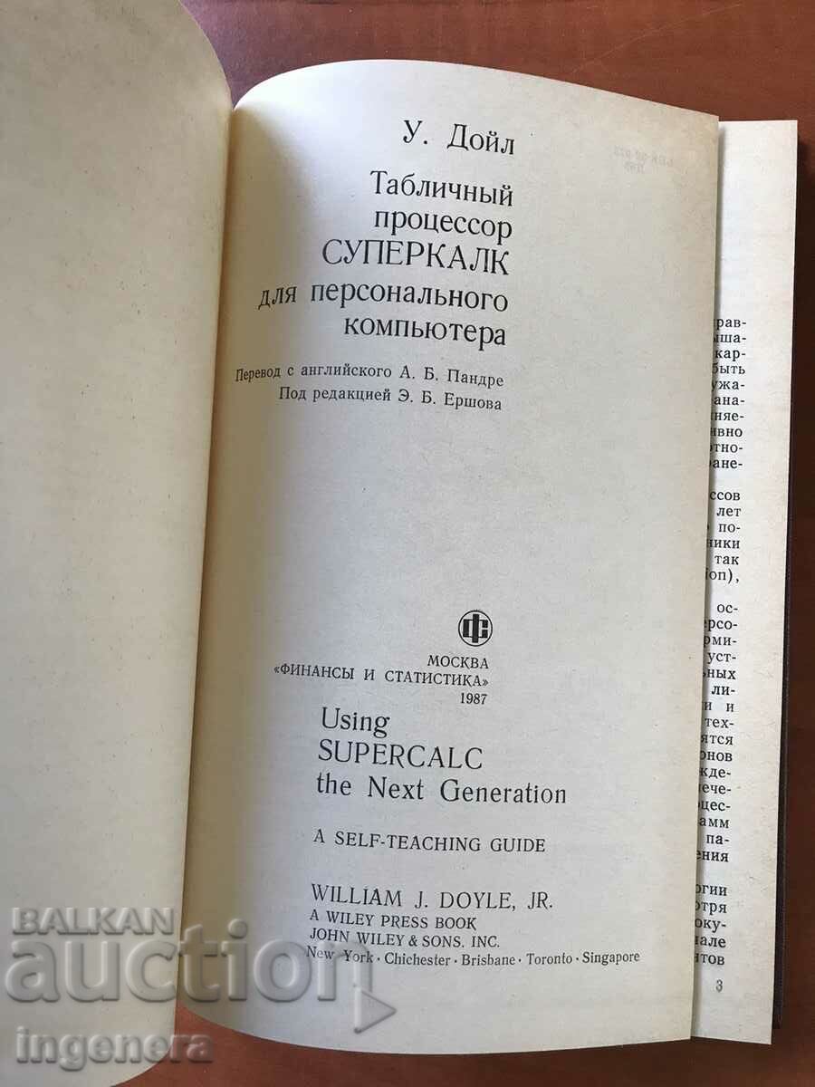 BOOK-W.DOYLE-TABLET PROCESSOR SUPER CALC-1987-RUSSIAN with price 9.80 BGN | € 5.01 BOOK-W.DOYLE-TABLET PROCESSOR SUPER CALC-1987-RUSSIAN with price 9.80 BGN | € 5.01