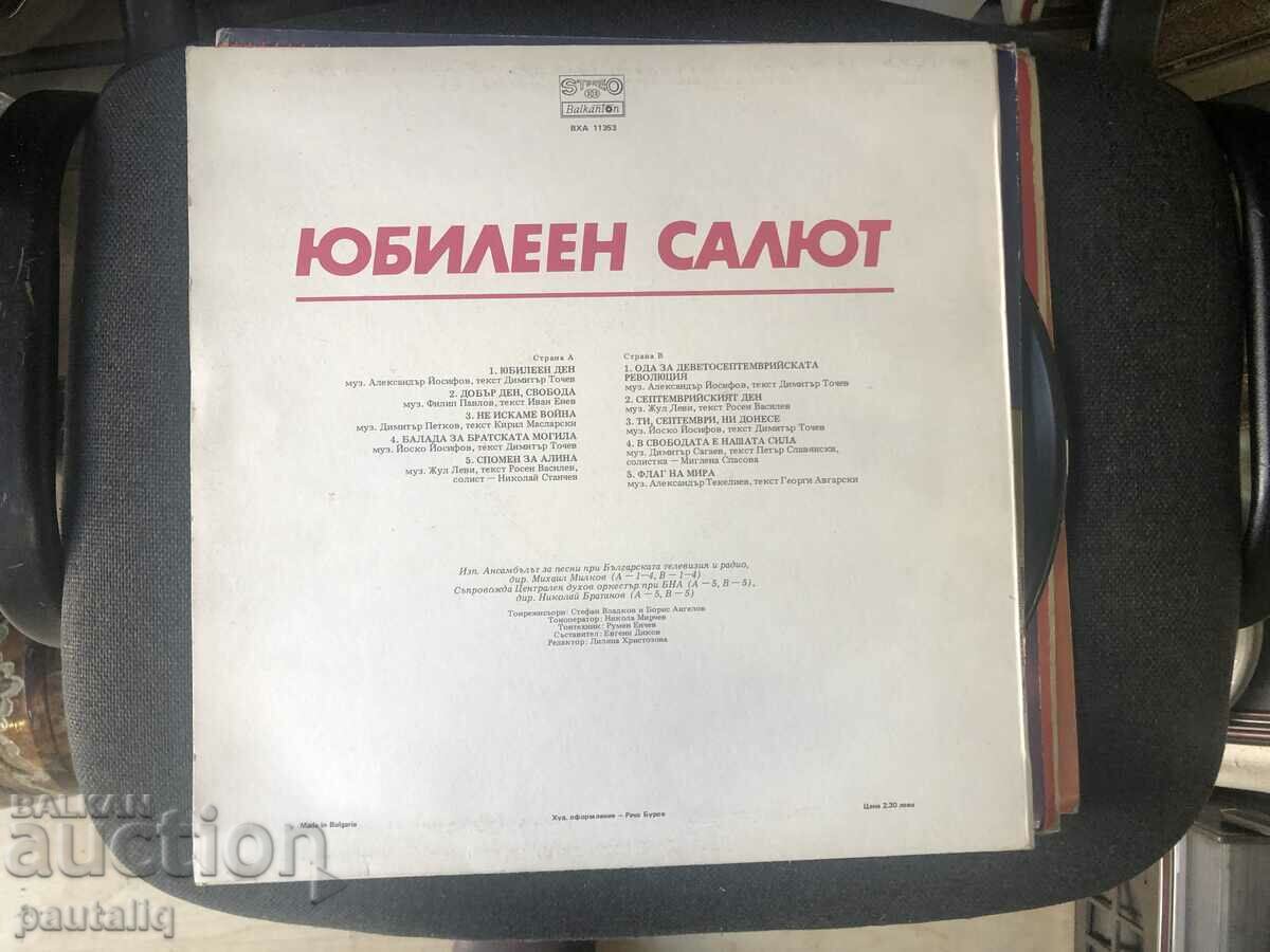 ANIVERSARY SALUTE OFF cu preț 5.00 BGN | € 2.56 ANIVERSARY SALUTE OFF cu preț 5.00 BGN | € 2.56