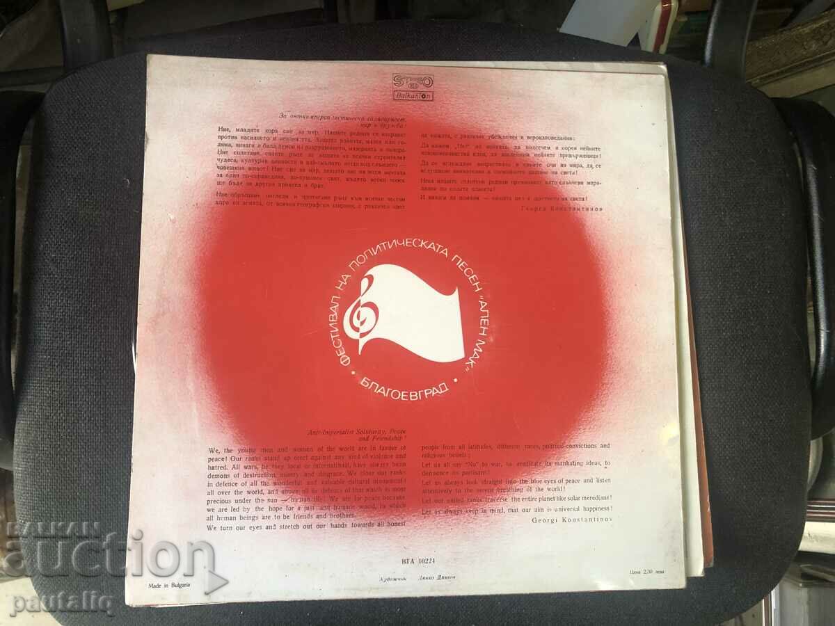 POLITICAL SONGS with price 20.00 BGN | € 10.23 POLITICAL SONGS with price 20.00 BGN | € 10.23